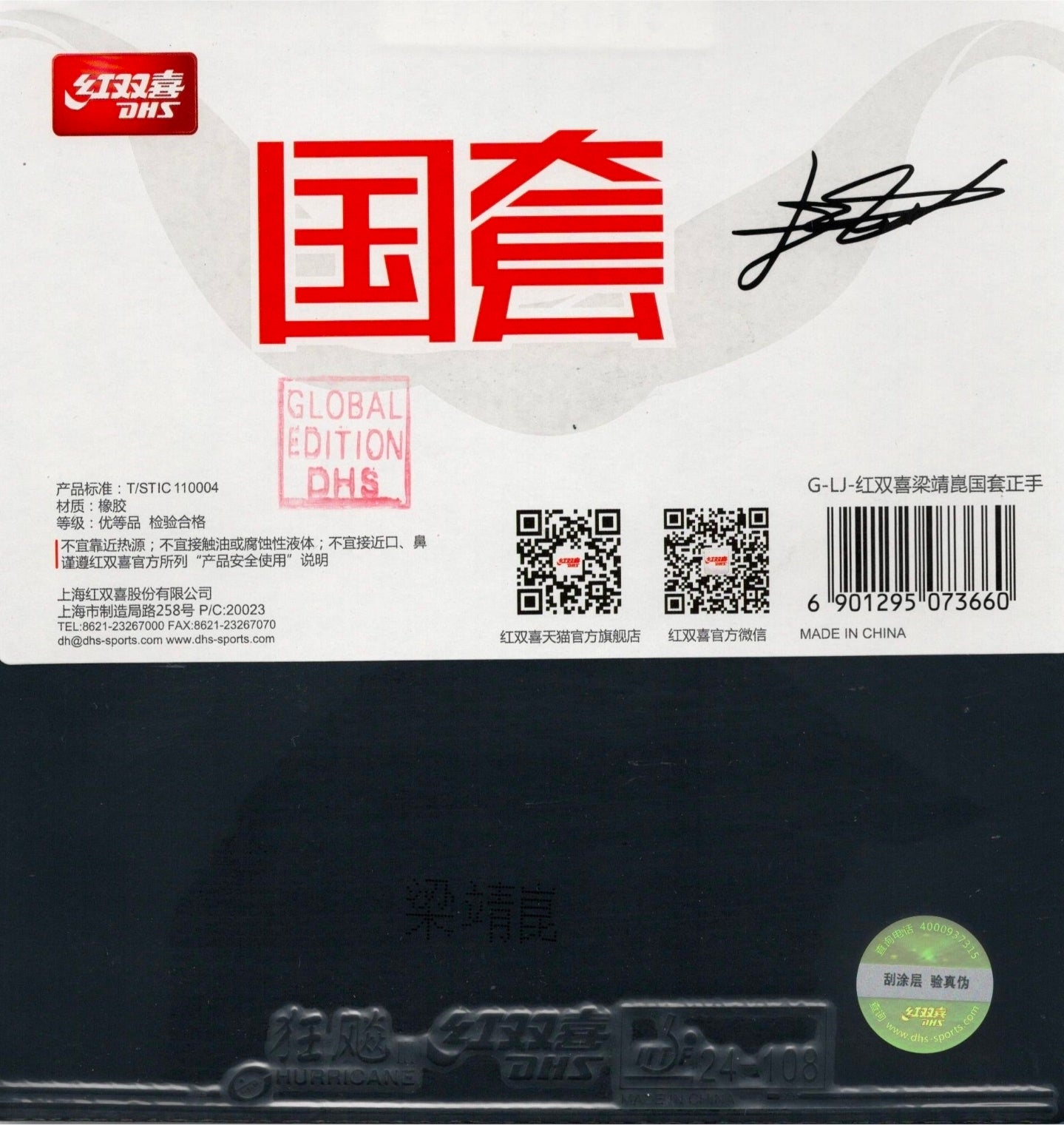 DHS Hurricane 3 Neo 41,5 Wang Chuqin (coup droit)
